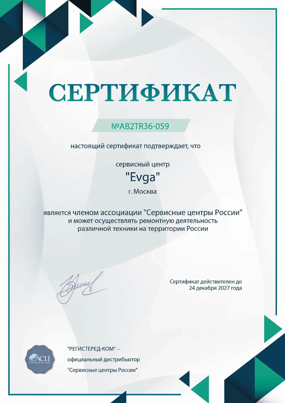 kir.evga-fix.ru Сертификат квалификации сервисного центра по ремонту техники Evga